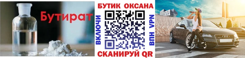БУТИРАТ вода  сайты даркнета как зайти  Певек 